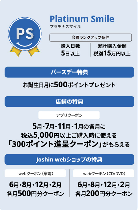 Joshin web ショップ ジョーシンスマイルプログラム | 泉佐野市勤労者福祉共済サービスセンター